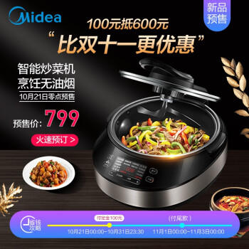 美的（Midea）自动炒菜机自营 精控火候烹饪无油烟WIFI智能物联炒菜机器人 PY16-S2