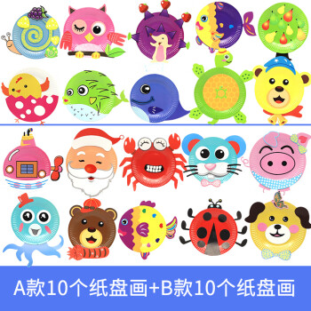 手工diy创意制作材料包幼儿园女孩男孩玩具纸盘b纸盘a一共20个纸盘画