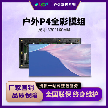 联诚发室外P4全彩led单元板裸眼3d显示屏户外LED广告屏4k8k户外广告电子显示屏led大屏幕模组高刷(320*160MM)