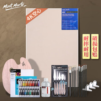 蒙玛特(MontMarte)4k画板油画颜料套装美术空心画板油画笔调色盘刮刀画框夹子稀释剂全套VSX-WD-TZ-028