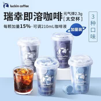 瑞幸咖啡元气弹系列2.0即溶咖啡-Mix18 RX0006 3风味混合装 2.3g*18颗/盒