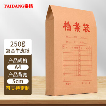 泰档25个档案袋5cm牛皮纸加厚250gT文件袋a4标书合同资料袋票据收纳袋A02108-25