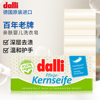 Dalli 婴儿洗衣皂125g*3块 德国进口 植物油亲肤 BB新生婴儿洗衣皂
