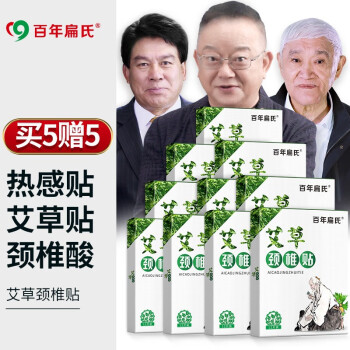 百年扁氏艾草颈椎贴