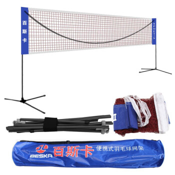 百斯卡（BESKA） 标准羽毛球网架便携式 移动网柱支架 简易羽毛球架比赛羽毛球网 5.1米 单打标准型-高度可调