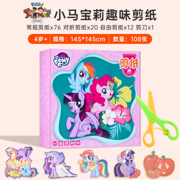 剪纸叶罗丽底稿图案儿童趣味手工套装幼儿园3岁4岁5岁小马宝莉1盒108