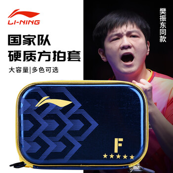 李宁乒乓球拍套底板拍包 双层方形乒乓球拍盒 国家队同款樊振东用