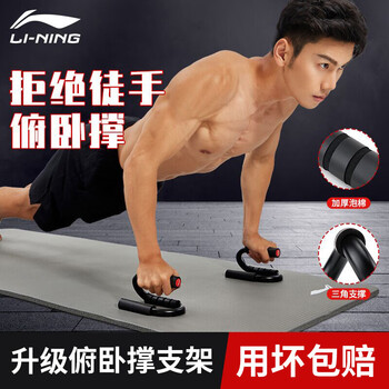 李宁（LI-NING） 俯卧撑支架【一对装顶配款】 便携健身胸肌训练板腹肌健身器材