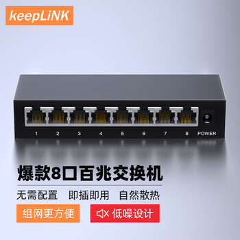 keepLINK KP-9000-8T 8口百兆交换机企业级家用宿舍安防监控网络分线器分流器交换器/台