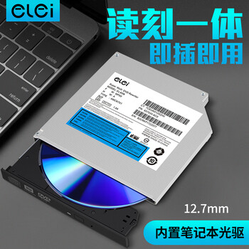 E磊笔记本光驱一体机刻录机芯/内置刻录机光驱12.7mm厚度/SATA接口/EL80N（联想HP海尔神舟戴尔通用）