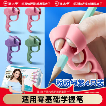 猫太子爱握写姿握笔器儿童写字矫正器小学生写作业学习握笔矫正幼儿初学者笔套