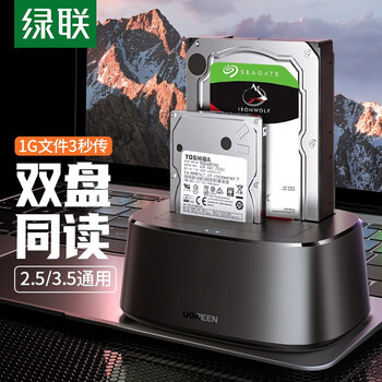 绿联（UGREEN）2.5/3.5英寸硬盘底座 USB3.0移动硬盘盒子 SATA串口笔记本台式机外置硬盘座 70442
