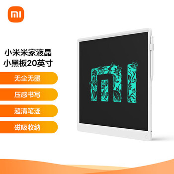 小米（MI）米家液晶小黑板 20英寸 儿童画板 写字演算手写绘画涂鸦 电子画板 手写板