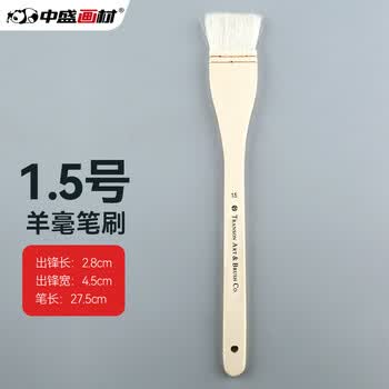 中盛画材羊毛刷子水粉油画丙烯颜料绘画专用笔软毛清洁涂料乳胶油漆刷无痕刷烧烤烘培1.5寸单把美术写生