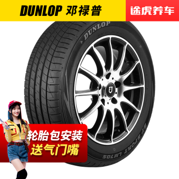 邓禄普汽车轮胎 途虎免费安装 LM703升级花纹 新品LM705 205/60R16 92H,降价幅度6.9%