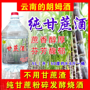 甘蔗酒云南纯甘蔗酒农户自酿自烤酒烧酒50度清香型醇香白酒散装纯原浆