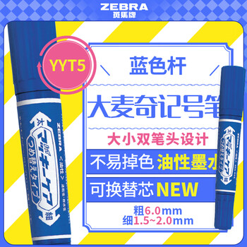 斑马牌（ZEBRA）大麦奇双头记号笔 可换替芯 油性标记笔 物流大头笔 签名马克笔 YYT5 蓝色 10支装
