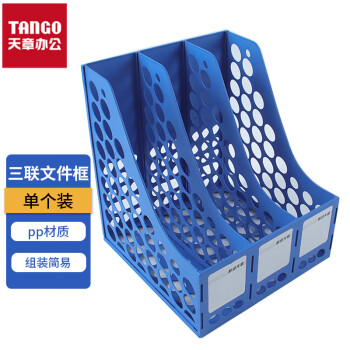 天章办公(TANGO)文件架三联文件框文件夹资料架文件筐档案架桌面办公文具办公用品加固加厚