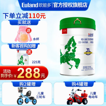  欧能多宜品3段婴幼儿配方牛奶粉有机系列800克12-36个月可查追溯 欧能多有机3段800克1罐装
