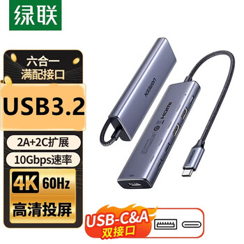 绿联USB3.2拓展坞typec转gen2高速hub分线器10Gbps转换HDMI投屏显 35999--6合1USB3.2x2+USB-C 0.2m
