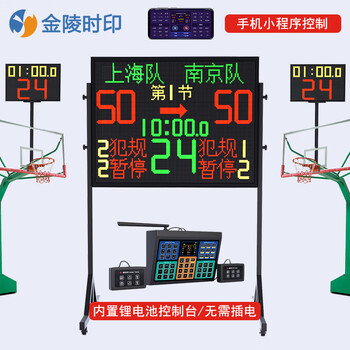 金陵时印篮球比赛电子记分牌24秒计时器篮球计分牌裁判显示LQ15A专业联动