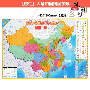 中国地图磁性拼图小学生世界地理地形政区区划省份中学生八年级专用版