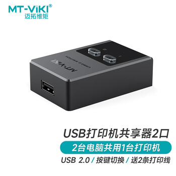 迈拓维矩（MT-viki）usb打印机共享器自动一拖二usb切换器二进一出usb集线器2口分线器 MT-SW221-CH