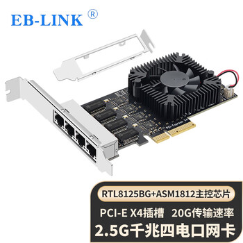 EB-LINK PCI-E X4 2.5G四口网卡2500M千兆4电口有线网卡esxi软路由汇聚网络适配器带风扇