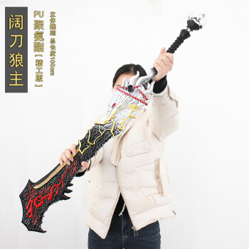 永劫无间游戏周边pu壶中日月长剑含光承影长剑塑料玩具模型100cmpu狼