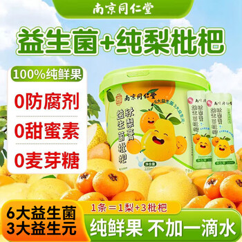 养庆堂南京同仁堂 益生菌枇杷秋梨膏0添加0糖止儿童咳冲泡10ml*22条