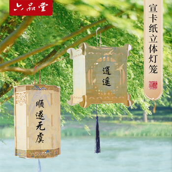 六品堂卡纸灯笼挂件手写空白书法镂空立体古风宫灯幼儿园环创镂空手工diy装饰挂件材料包