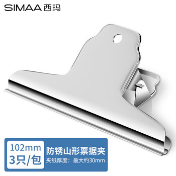 西玛(SIMAA)3只102mm山形票据夹 板夹画夹财务票据夹19918