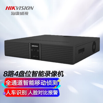 HIKVISION海康威视硬盘录像机8路4盘位超高清智能NVR监控AI移动侦测人脸抓拍手机远程DS-7908N-Z4/Pro
