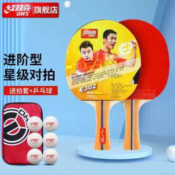 红双喜（DHS）对拍三星级乒乓球拍横对拍套装E302/H3002随机发（附乒乓球）
