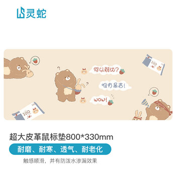 灵蛇（LINGSHE)皮质防水鼠标垫大号800MM*330MM*1.5MM办公桌垫电脑桌垫键盘垫鼠标垫  P85  暴富熊