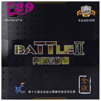 729 奔腾2省套金版专业版 乒乓球拍胶皮反胶套胶 黑色 40度