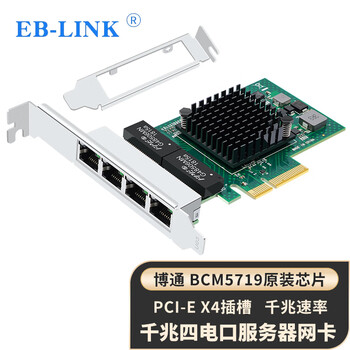 EB-LINK BCM5719芯片PCI-E X4千兆四口服务器网卡5719-T4电口机器视觉工业相机网络适配器