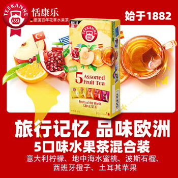 Teekanne花果茶五口味水果茶袋泡茶组合装养生茶25g/盒