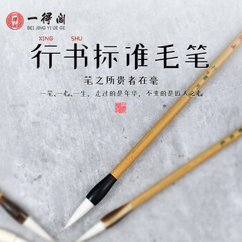  一得阁毛笔兼毫初学者软笔书法小楷笔文房四宝笔墨纸砚行书标准用笔