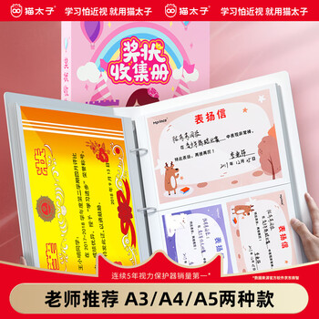 【超级爆款】猫太子a4奖状收集册大号画册男孩荣誉证书收纳收藏儿童小学生女孩装放奖状挂墙展示升级款 粉