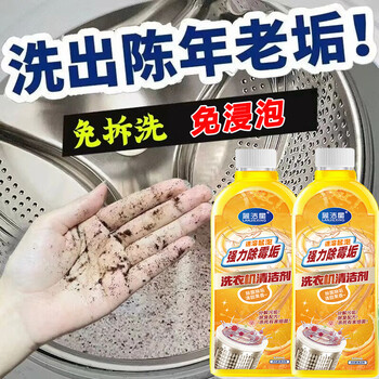 蓝洁星洗衣机清洁剂清洗剂强力除垢杀菌滚筒波轮专用洗衣机槽500ml
