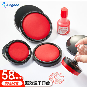 金蝶（kingdee）圆形塑壳秒干印台印泥 φ58mm 办公用品 财务专用印台红色