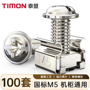 泰盟（TIMON）机柜螺丝M5 网络机柜配线架理线架服务器机柜卡式螺母M5十字一字螺丝 100套/袋