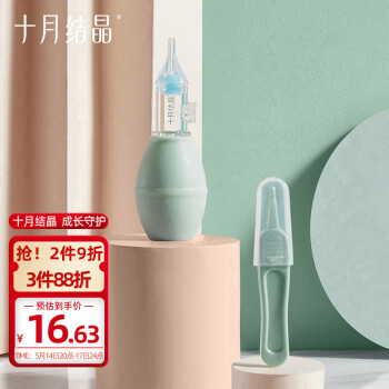  十月结晶宝宝吸鼻器婴儿新生掏鼻屎鼻涕鼻塞通鼻神器婴幼儿清洁器  绿色