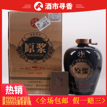 汾酒原浆酒 2019年 60度 5l 1瓶【58】