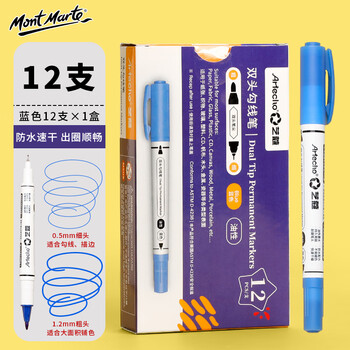 蒙玛特【全网低价】艺蔻系列双头记号笔勾线笔防水油性速干细头绘画马克笔蓝色12支ATOD-CM1222画画笔