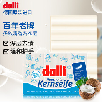 Dalli 洗衣皂100g*3块 德国进口 多效清香内衣皂女士内裤贴身洗衣肥皂