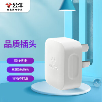 公牛（BULL）三脚插头空调插 16a插头无线/自行接线 GNT-16S三脚大功率插头(独立盒装)