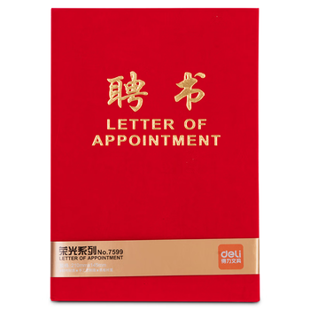 得力（deli）60本12K荣光系列绒布浮雕工艺聘书 红色7599-60
