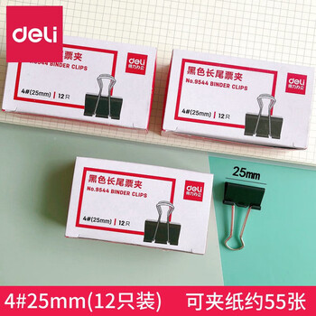 得力9544长尾票夹4# 25mm筒装(黑)(12只/盒) 12盒装